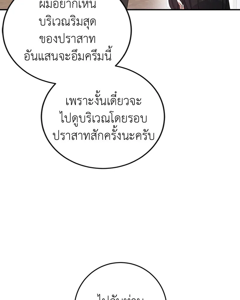 ภารกิจไล่ตามลุค บีเชล ตอนที่ 25 รูปที่ 50