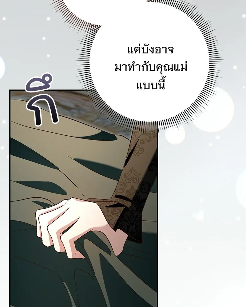 เจ้าสาวแกรนด์ดยุกปีศาจ ตอนที่ 44 (จบซีซัน 1) รูปที่ 100