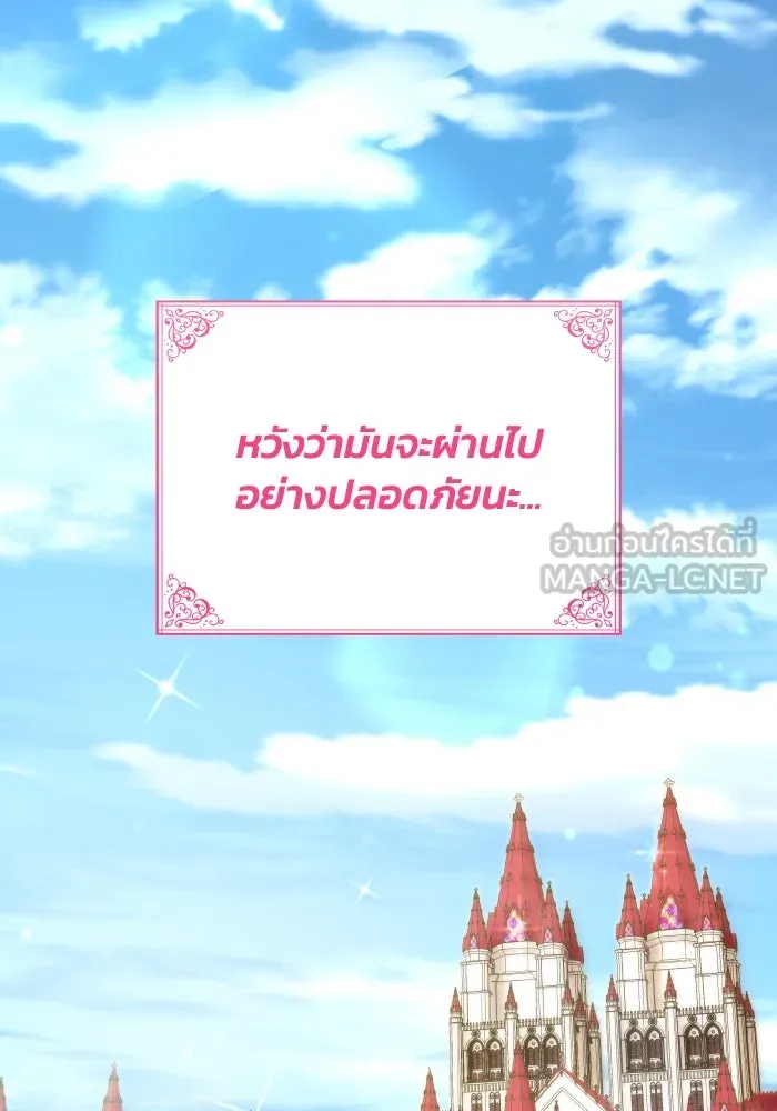 ทำแบบนี้ไม่ได้เพคะ องค์ชาย ตอนที่ 49 รูปที่ 81