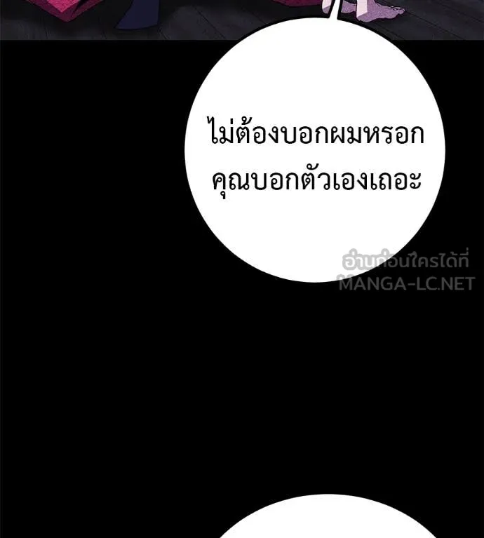 เรียกฉันว่าพระเจ้า ตอนที่ 55 รูปที่ 44