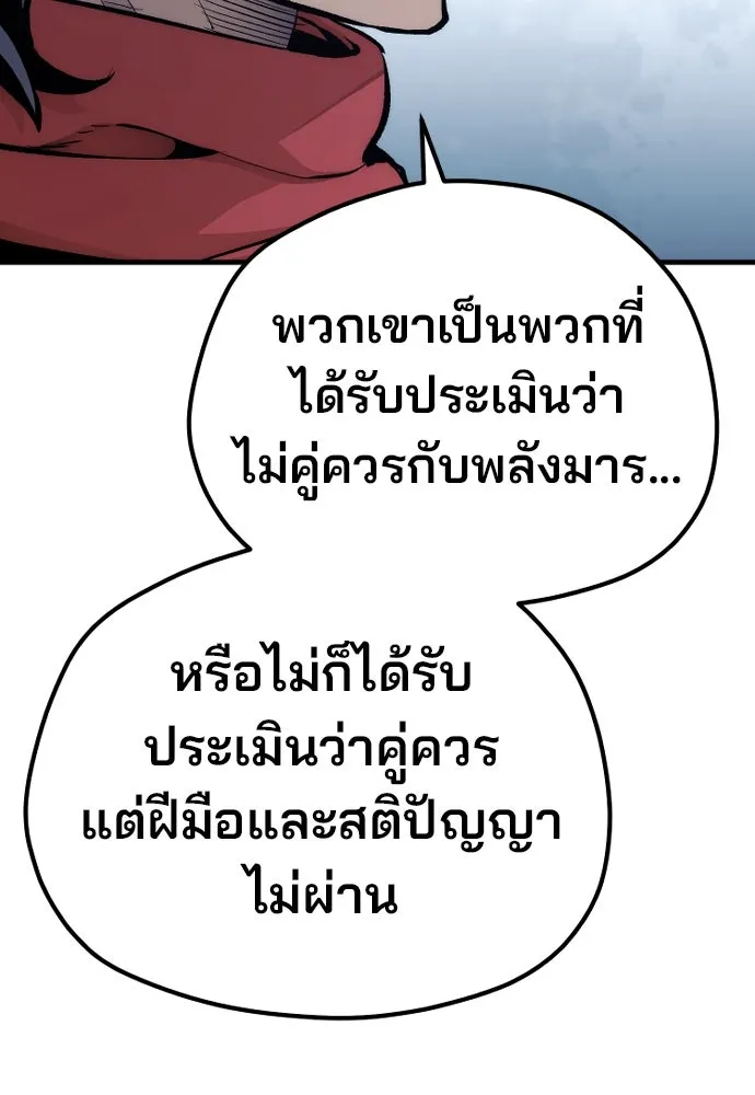 เส้นทางสู่เทพมาร ตอนที่ 103 รูปที่ 172