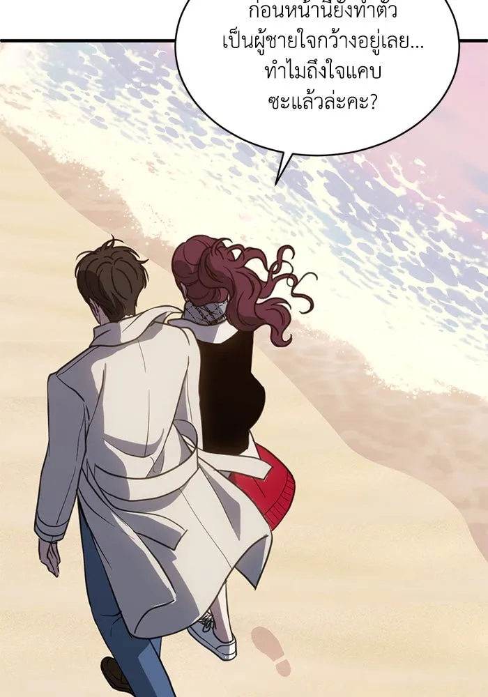 ชีวิตรักฉบับเดจาวู ตอนที่ 63 รูปที่ 4