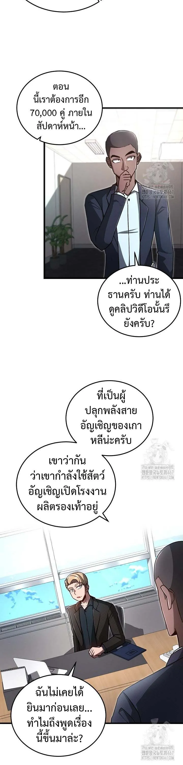 How to Retire as a Disaster Necromancer แผนเกษ_ยณใหม_ของเนโครแมนเซอร_ ตอนที่ ตอนที่ 10 รูปที่ 4