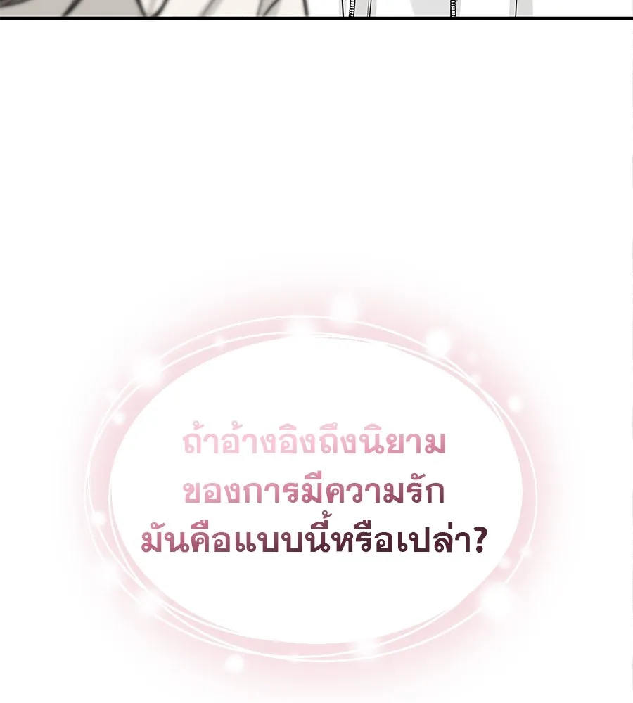 รักหลอกหยอกแฟนเก่า ตอนที่ 49 รูปที่ 94