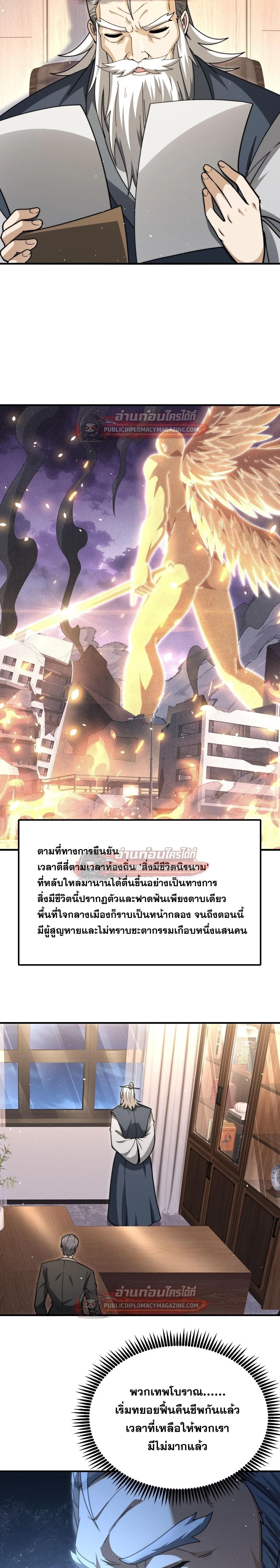 I am Drako Majstor ไหนใครว_าผ_ค_มม_งกร เป_นอาช_พท_อ_อนแอท_ส_ดไงล_ะ ตอนที่ ตอนที่ 229 รูปที่ 4