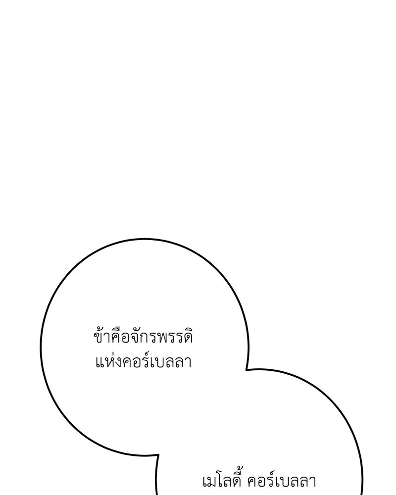 เจ้าหญิงคลั่งแห่งวังหลวง ตอนที่ 142 รูปที่ 50