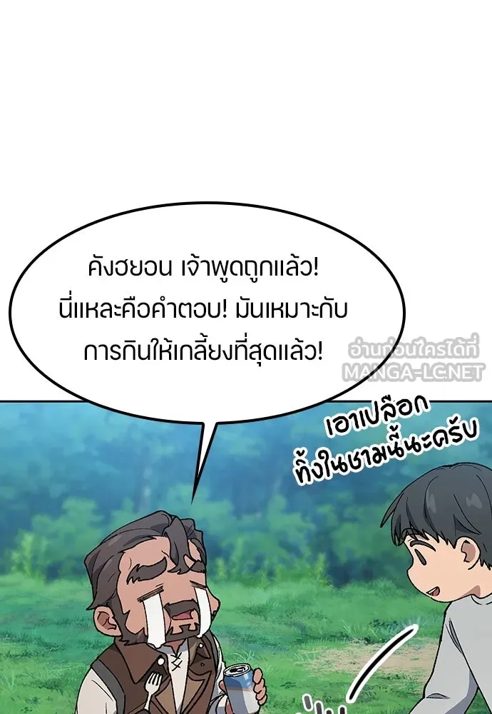 ตั้งแคมป์ฮีลใจในต่างโลก ตอนที่ 94 รูปที่ 96