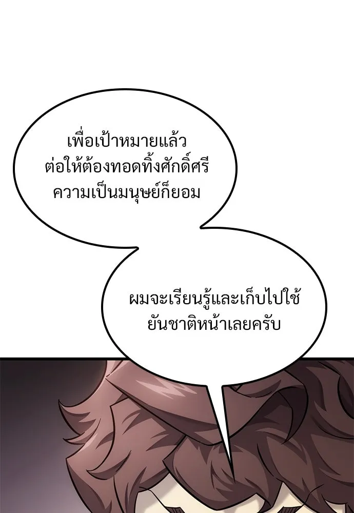 วิถีชาวนาของราชาปีศาจ ตอนที่ 30 รูปที่ 56