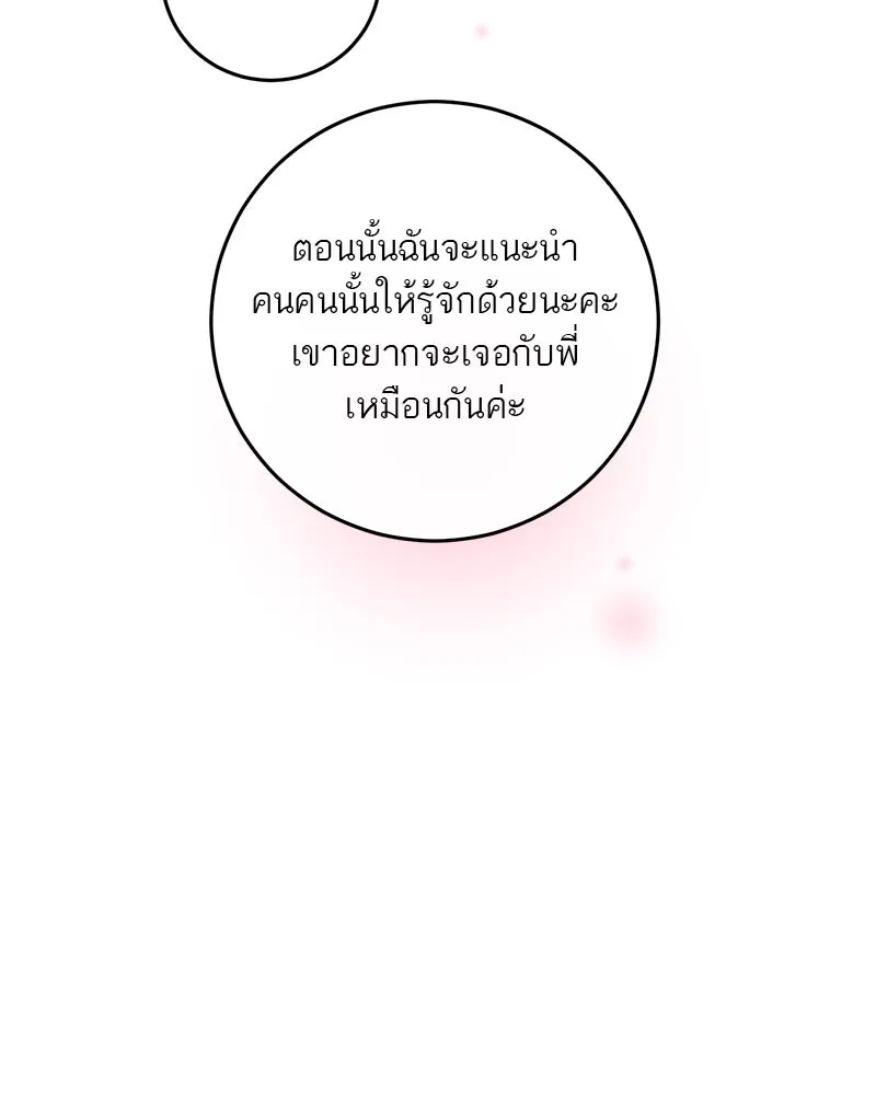 ตำนานเทพธิดาตกสวรรค์ ตอนที่ 125 รูปที่ 145