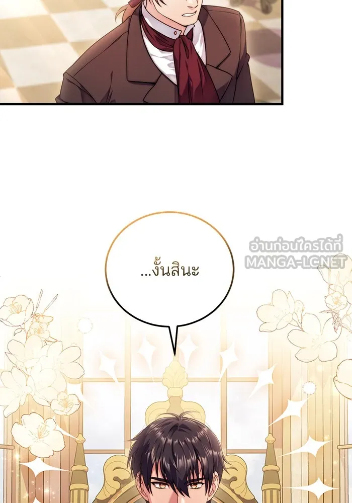 แผนหย่าสามีทรราช ตอนที่ 32 รูปที่ 45