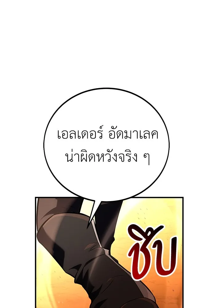 ไอ้เพลเยอร์นั่น ฉันฆ่ามันเอง ตอนที่ 79 รูปที่ 26