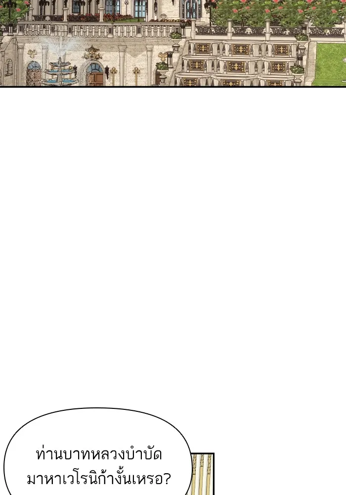 บุตรสาวของดยุกปีศาจ ตอนที่ 86 รูปที่ 52