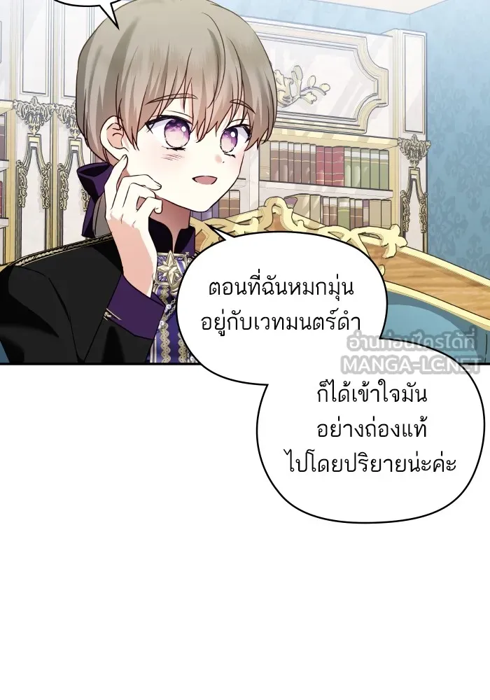 บุตรสาวของดยุกปีศาจ ตอนที่ 123 รูปที่ 69