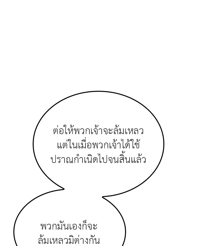 เกิดอีกทีเป็นว่าที่ประมุขลัทธิมาร ตอนที่ 119 รูปที่ 58