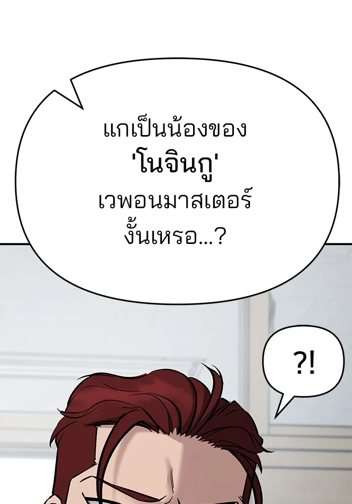 เลวฟาดเลว ตอนที่ 69 รูปที่ 115