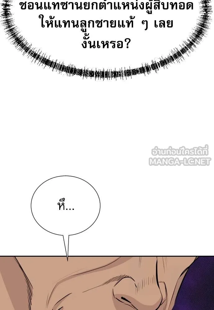 หลานอัจฉริยะ ตอนที่ 53 รูปที่ 77