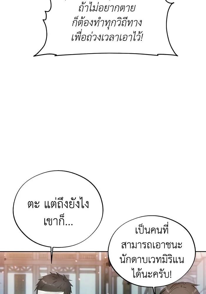 ศึกชิงบัลลังก์เทพเจ้ ตอนที่ 108 รูปที่ 61