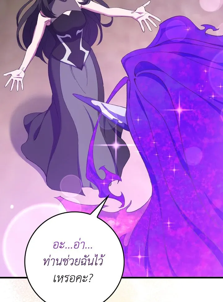 Max Level Player ตอนที่ ตอนที่ 88 รูปที่ 89