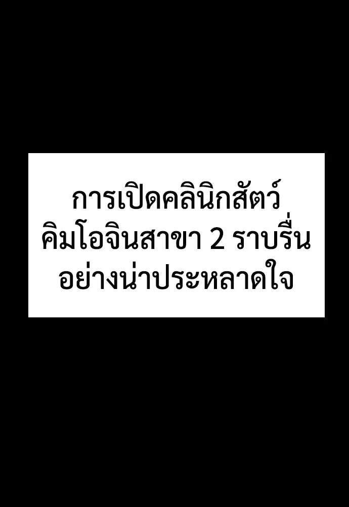 คลินิกสัตว์ต่างโลกของคิมโอจิน ตอนที่ 2 รูปที่ 13