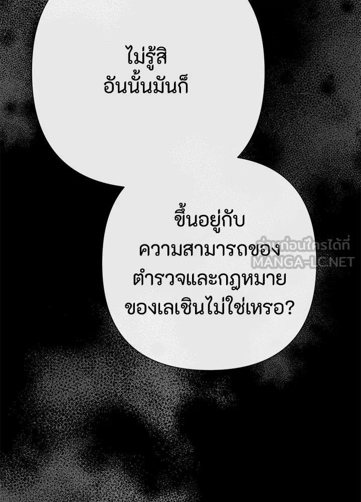 องค์ชายผู้อื้อฉาว ตอนที่ 93 รูปที่ 162