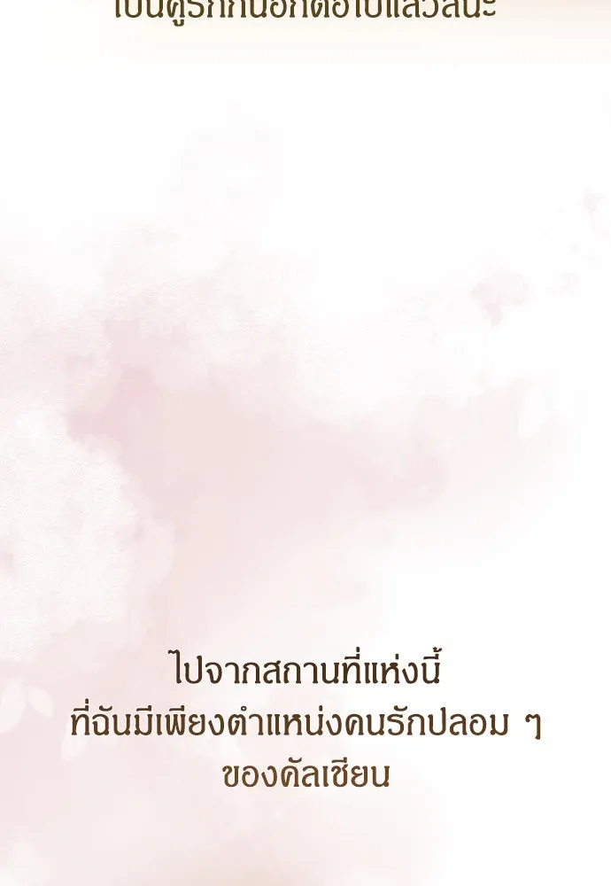 ฉันจะจีบท่านดยุกแดนเหนือ ตอนที่ 64 รูปที่ 95