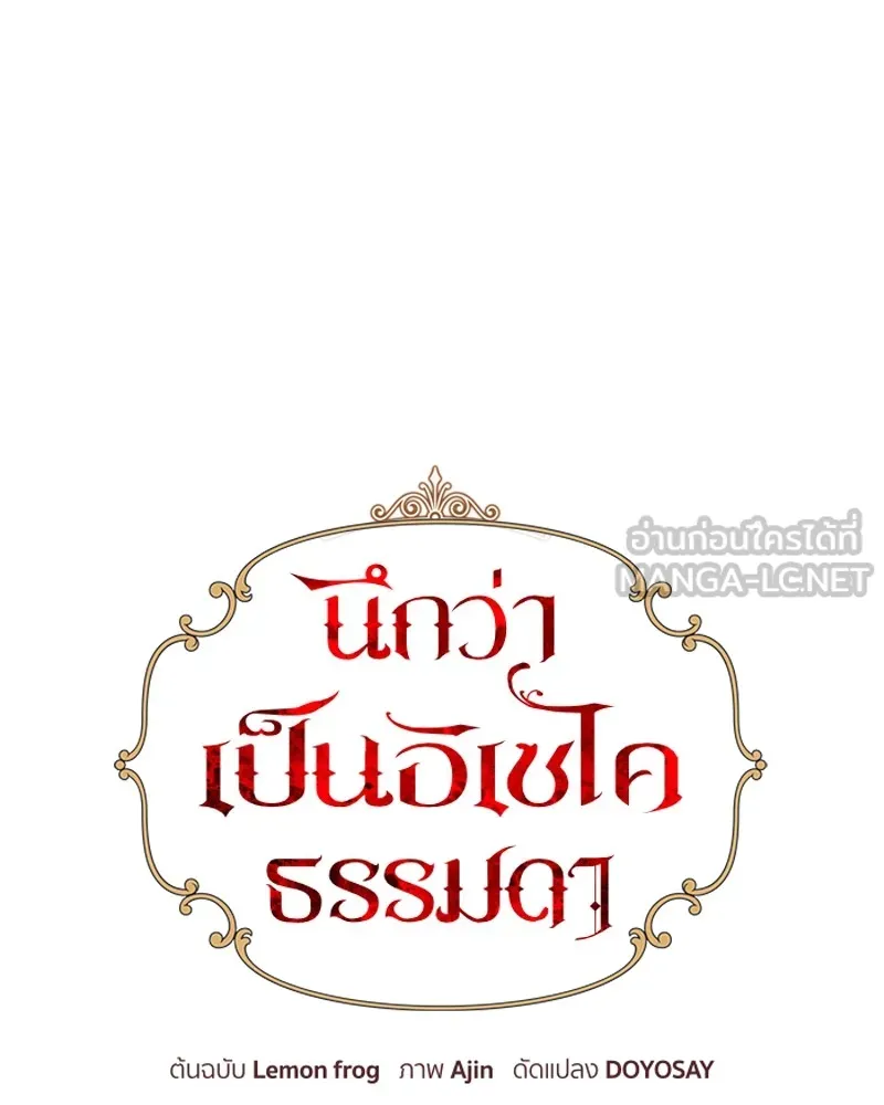 นึกว่าเป็นอิเซไคธรรมดา ตอนที่ 46 รูปที่ 15