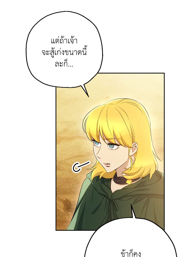 พลทหารโครงกระดูกผู้ม ตอนที่ 111 รูปที่ 52