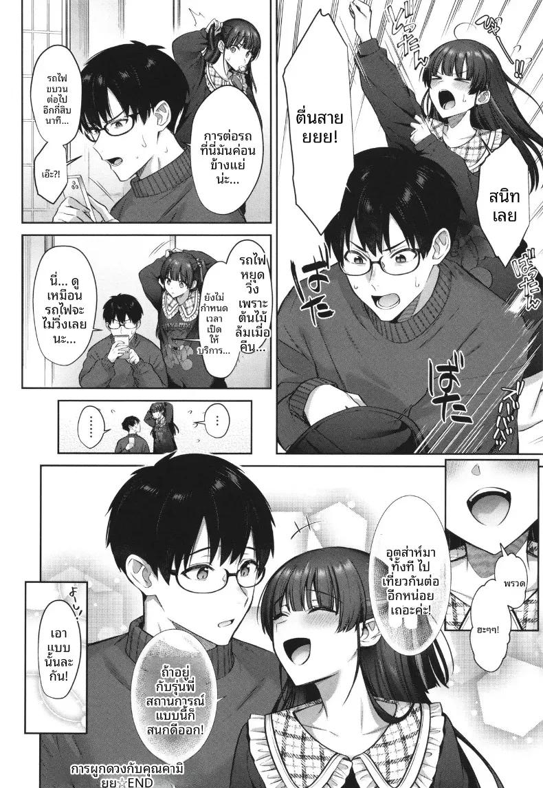 Doujin-Lc- อ่าน โดจิน มังฮวา เกาหลี ญี่ปุ่น จีน แปลไทย ผูกชะตากับคุณคามิยุย [Shirisensha] ตอนที่ 1 2 3 4 5 6 7 8 9 10 11 12 13 14 ฟรี ไม่มีโฆษณา อ่าน โดจิน Manhwa เกาหลี ญี่ปุ่น จีน เรามีครบ คัดมาให้เน้นๆ โดจิน 18+ รับประกันความฟินโดย  Doujin Lc