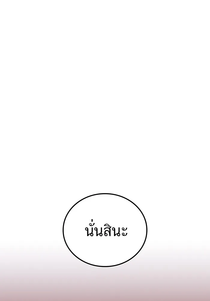 เพลเยอร์เลือดเทวะ ตอนที่ 62 รางวัลของชีวิต รูปที่ 175