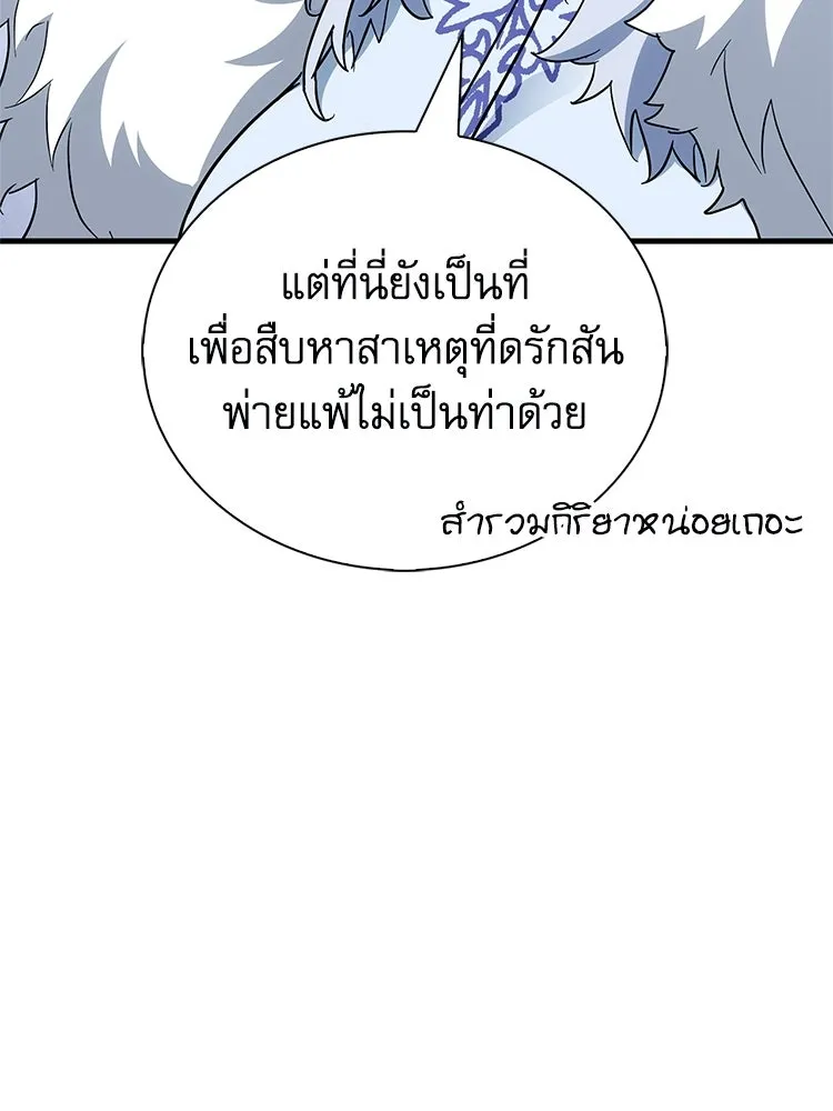 หยุดนะจอมมาร ฮีโร่ล้อมไว้หมดแล้ว ตอนที่ 25 พยายามหนี รูปที่ 10