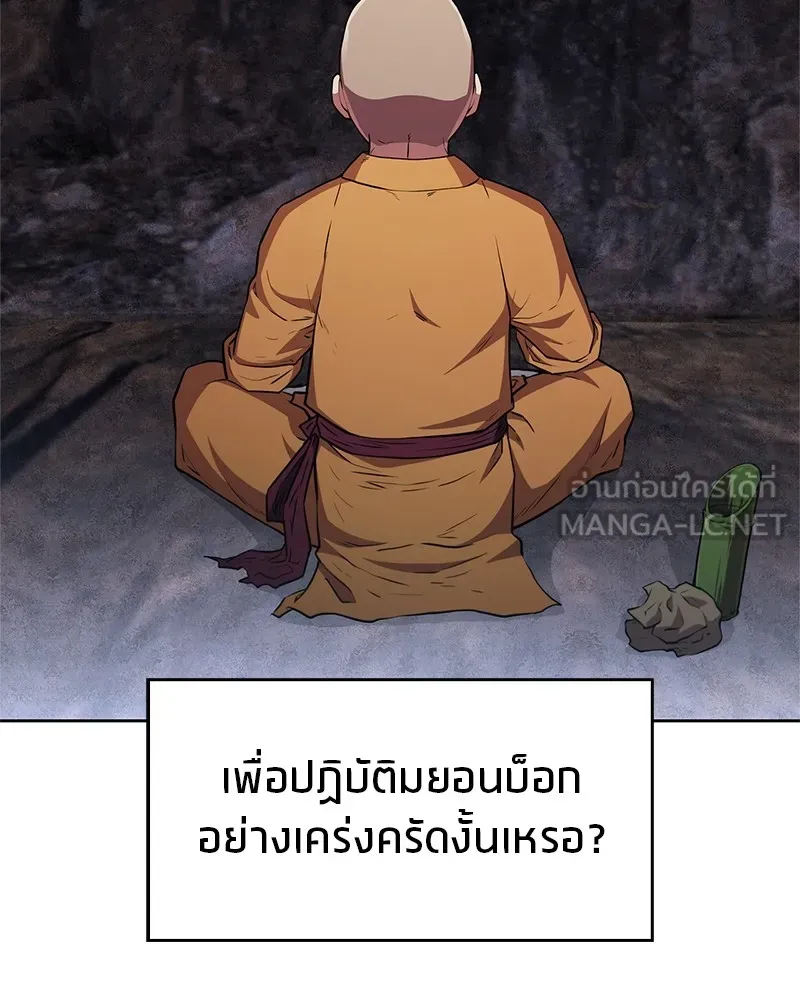 สุดยอดเทรนเนอร์แห่งยุทธภพ ตอนที่ 16 อ่านบรรยากาศไม่ออกรึไง รูปที่ 42