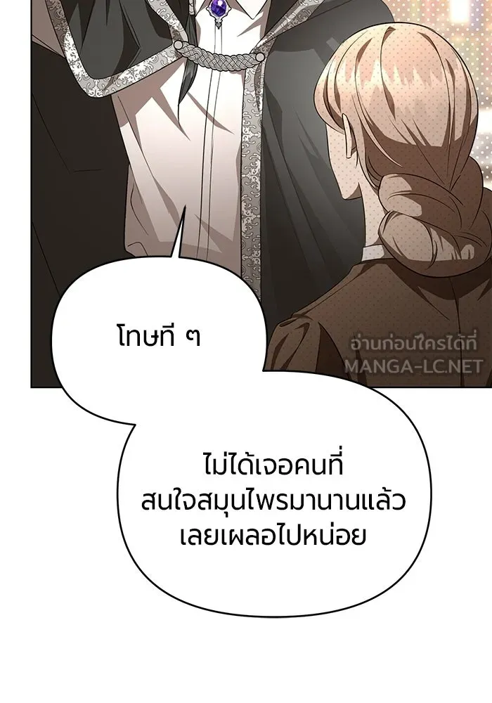 แด่ดยุกผู้สมบูรณ์แบบ ตอนที่ 7 รูปที่ 24