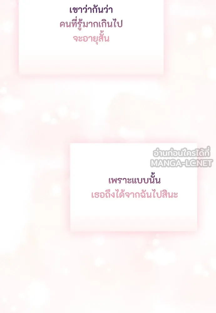 ลูกสาวตัวปลอมของท่านดยุก ตอนที่ 18 รูปที่ 18