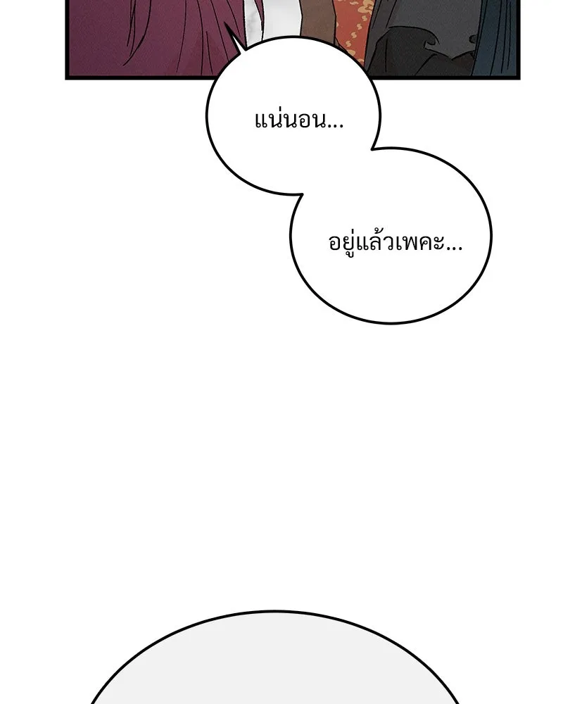 ข้าต้องไม่ใช่พระชายา ตอนที่ 75 รูปที่ 74
