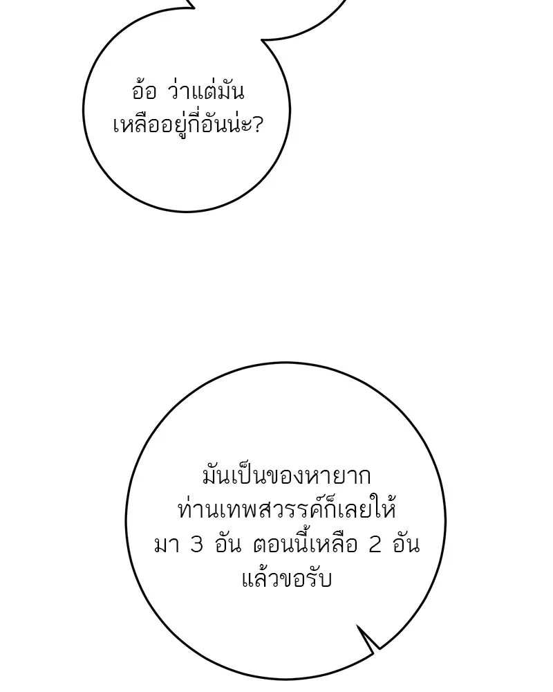 ตำนานเทพธิดาตกสวรรค์ ตอนที่ 72 รูปที่ 82