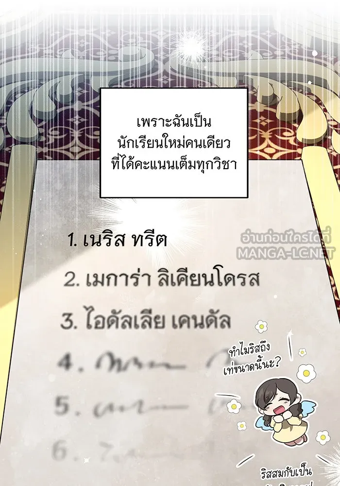 ทุกอย่างที่เสียไป ฉันขอทวงคืน ตอนที่ 6 รูปที่ 75