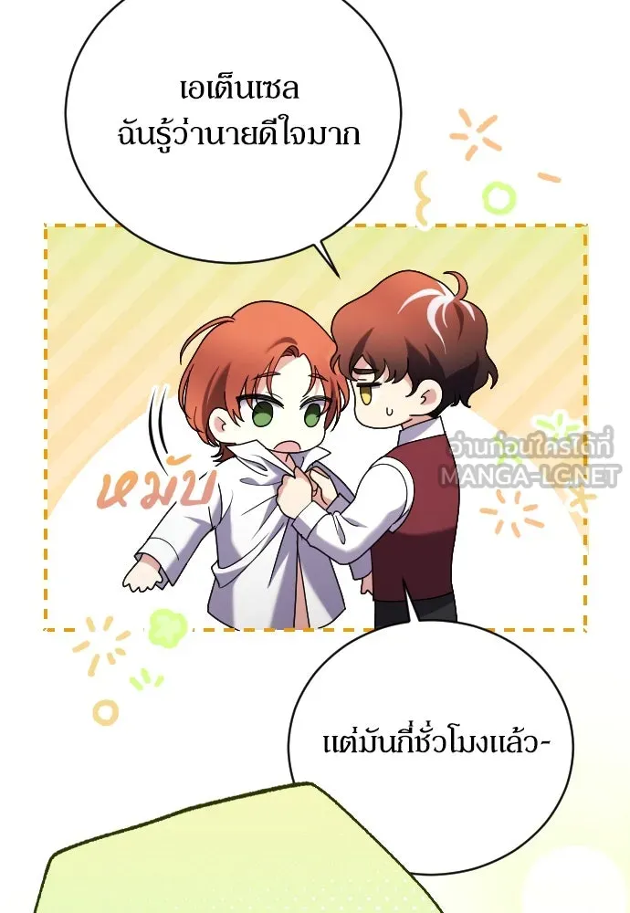 หมาป่าคู่เคียงบัลลังก์ ตอนที่ 8 รูปที่ 84