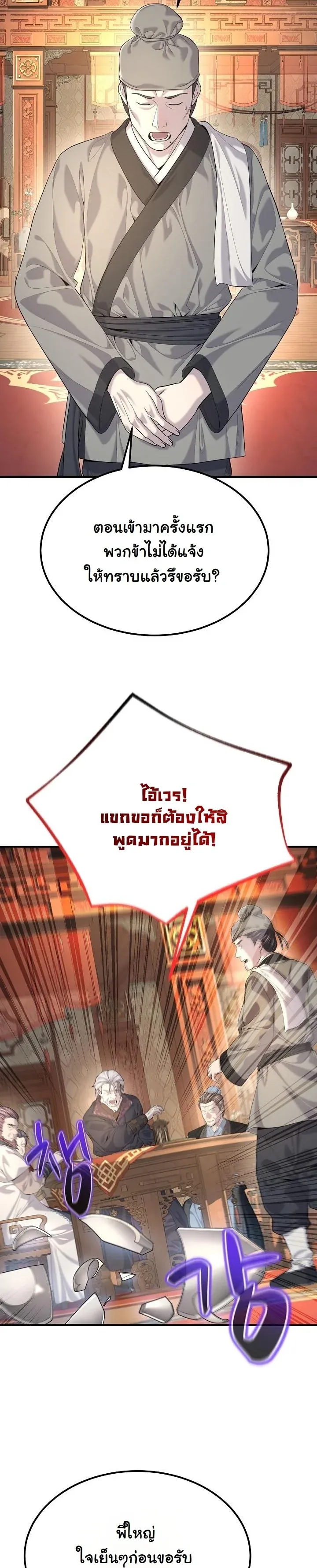 Monopolizing All Opportunities ชะตาฟ_าประทาน ข_าขอฮ_บเพ_ยงผ_เด_ยว ตอนที่ ตอนที่ 23 รูปที่ 29