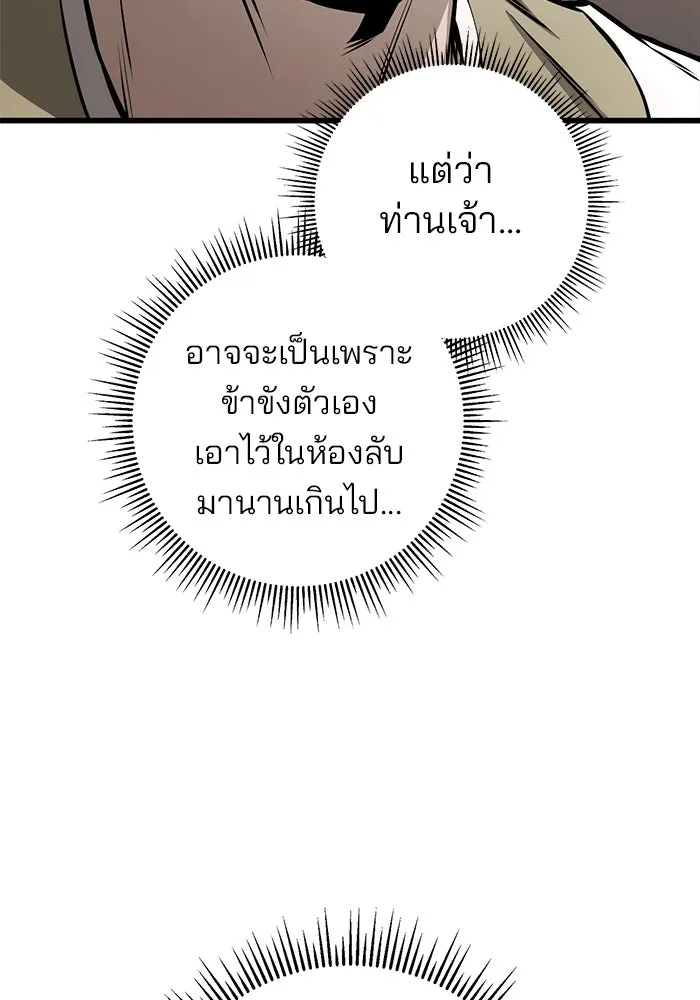 ดาบแห่งจักรพรรดิ ตอนที่ 61 รูปที่ 160