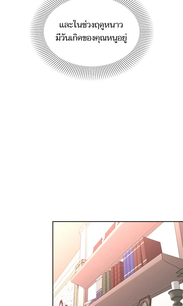 บุตรสาวของดยุกปีศาจ ตอนที่ 12 รูปที่ 29