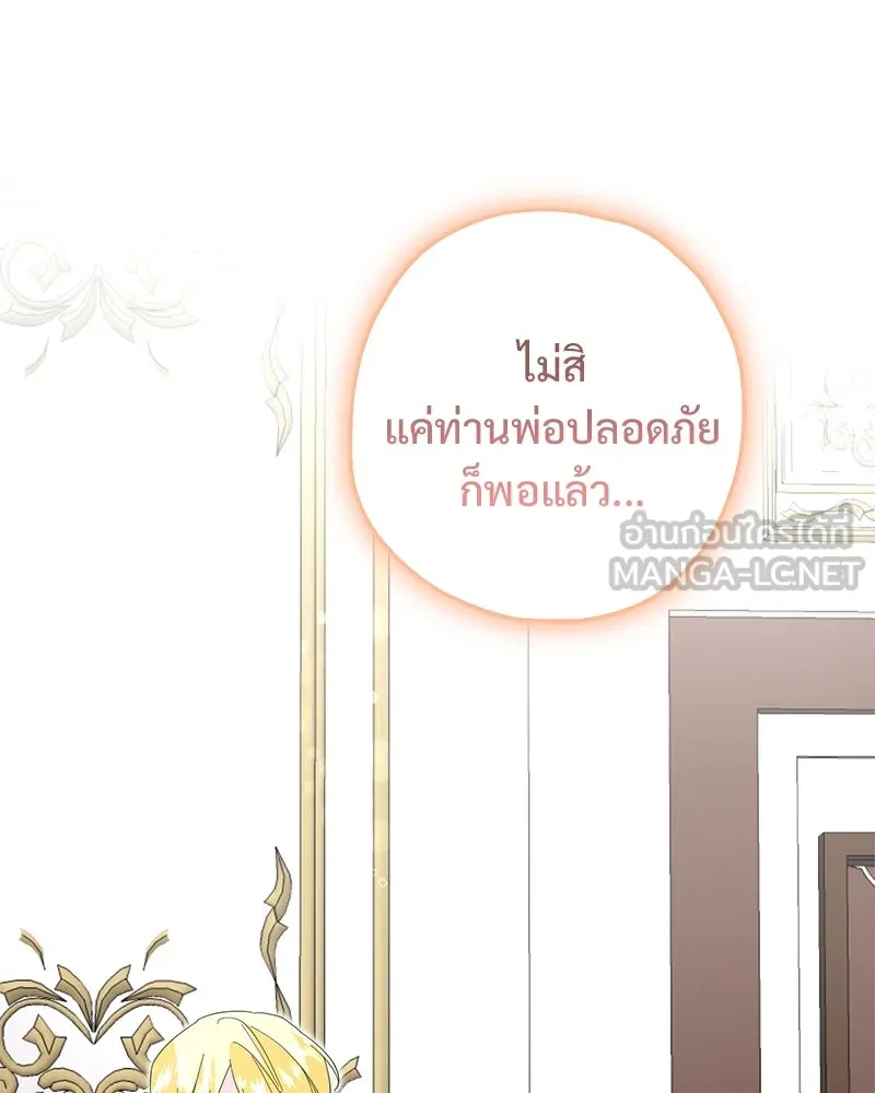 อนาคตพบรัก ตอนที่ 24 รูปที่ 108