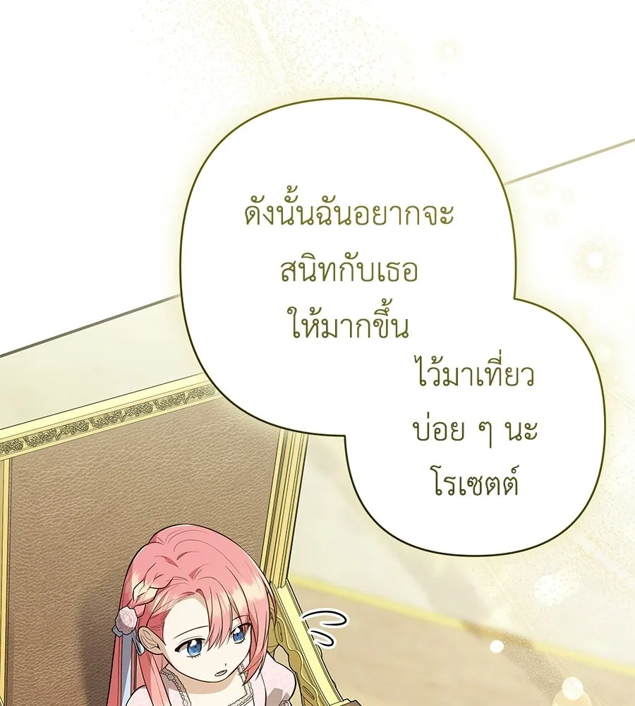 คุณพ่อของหนูคือศัตรูในชาติก่อน ตอนที่ 27 รูปที่ 95