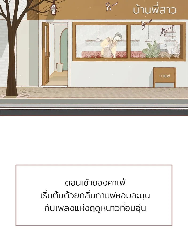 เพียงลมหนาว ตอนที่ 4 รูปที่ 14