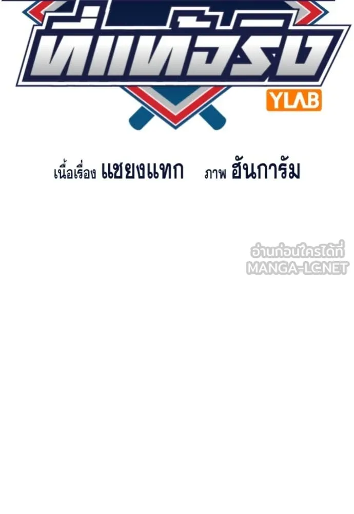 การศึกษาที่แท้จริง ตอนที่ 216 รูปที่ 20