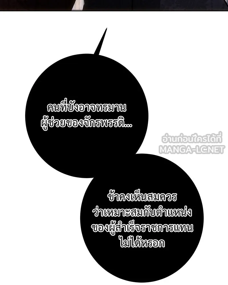 เจ้าหญิงคลั่งแห่งวังหลวง ตอนที่ 138 รูปที่ 90