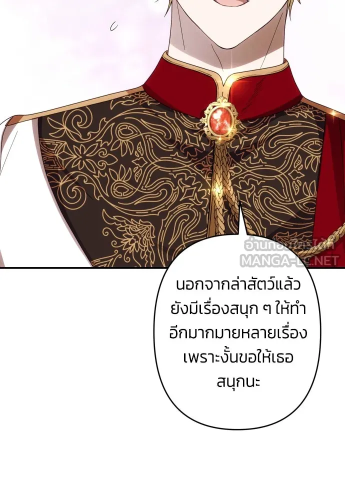 ฉันจะจีบท่านดยุกแดนเหนือ ตอนที่ 52 รูปที่ 18