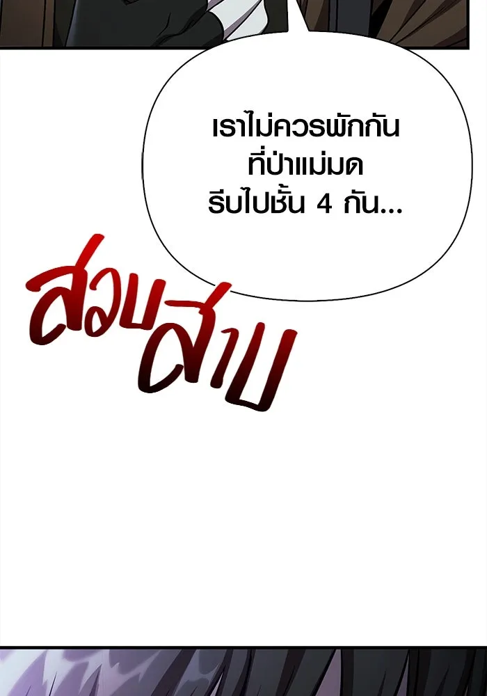 เอาชีวิตรอดในเกมฉบับคนเถื่อน ตอนที่ 43 รูปที่ 202