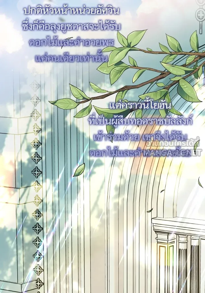 บุตรสาวของดยุกปีศาจ ตอนที่ 138 รูปที่ 72