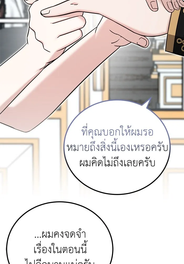 ครอบครัวพรรค์นั้น ฉันไม่มีวันกลับไป ตอนที่ 54 รูปที่ 92