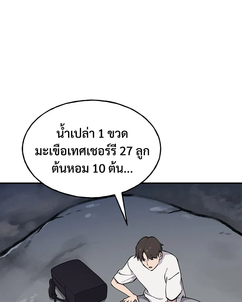 ปลูกผักพิชิตหอคอย ตอนที่ 2 รูปที่ 28